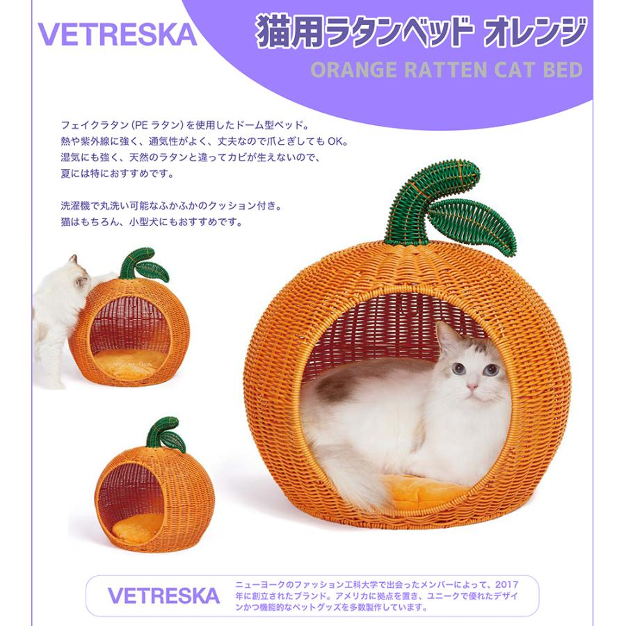 VETRESKA オレンジ型 ラタンペットベット 猫 ベッド