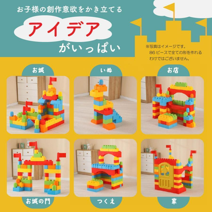 ビッグトイブロック 大型 カラーブロック 子供 室内 遊び おもちゃ 保育園 遊具 知育玩具 パズル カラフル 86ピース誕生日 プレゼント 男の子 女の子 キッズ